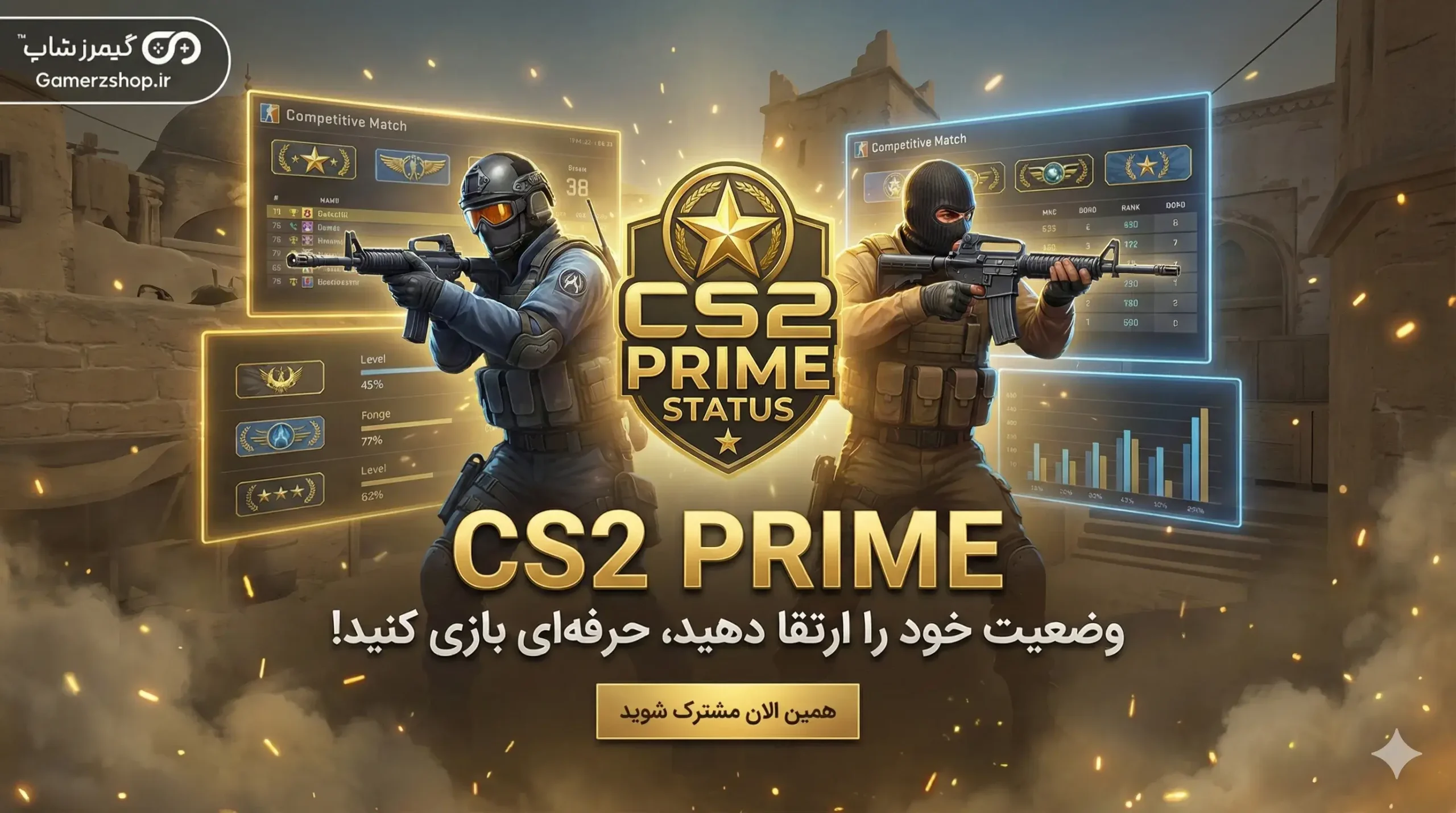 پرایم cs2 4 خرید پرایم cs2 از گیمرزشاپ