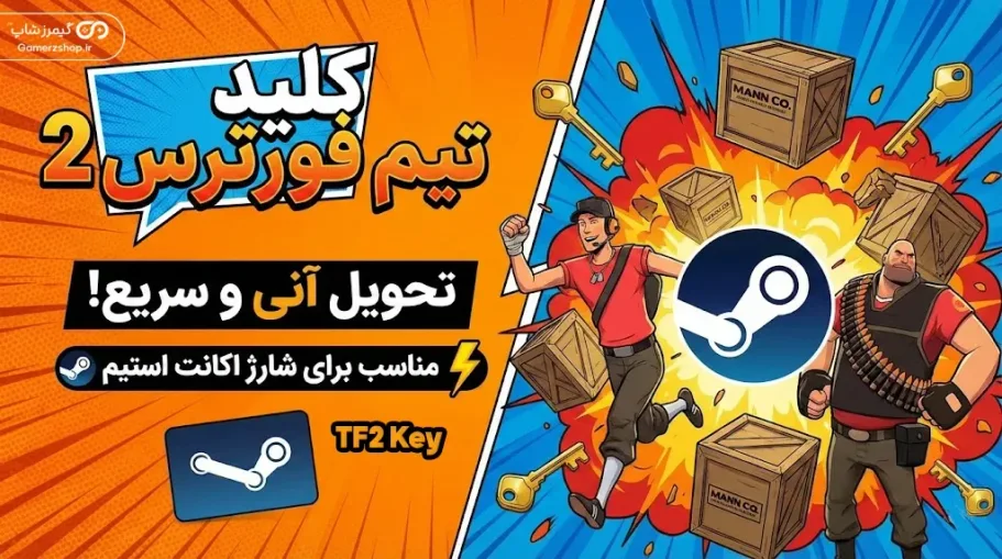 کلید Team Fortress 2 4 خرید کلید tf2 ارزان از گیمرزشاپ