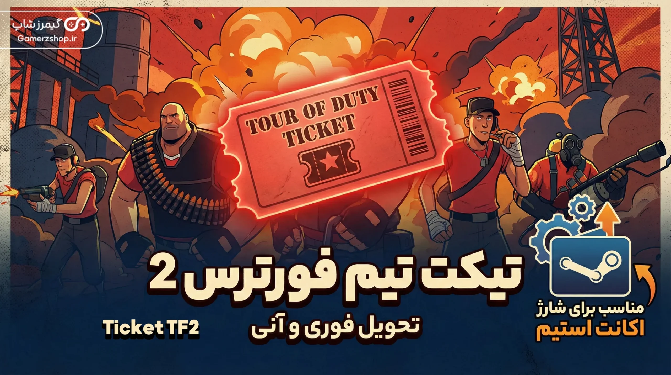 تیکت Team Fortress 2 6 خرید تیکتtf2 - گیمرزشاپ
