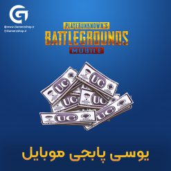 یوسی پابجی موبایل PUBG UC‬‎