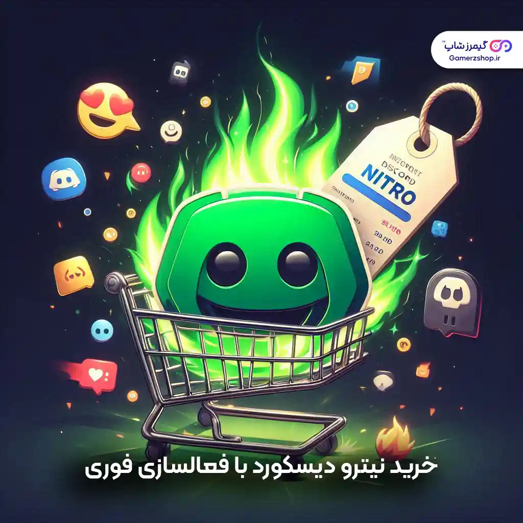 خرید نیترو دیسکورد گیمرزشاپ - gamerzshop.ir