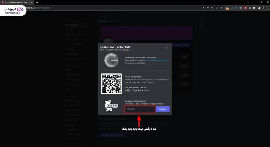 وارد کردن کد 6 رقمی - دریافت کد دومرحله ای دیسکورد - گیمرزشاپ