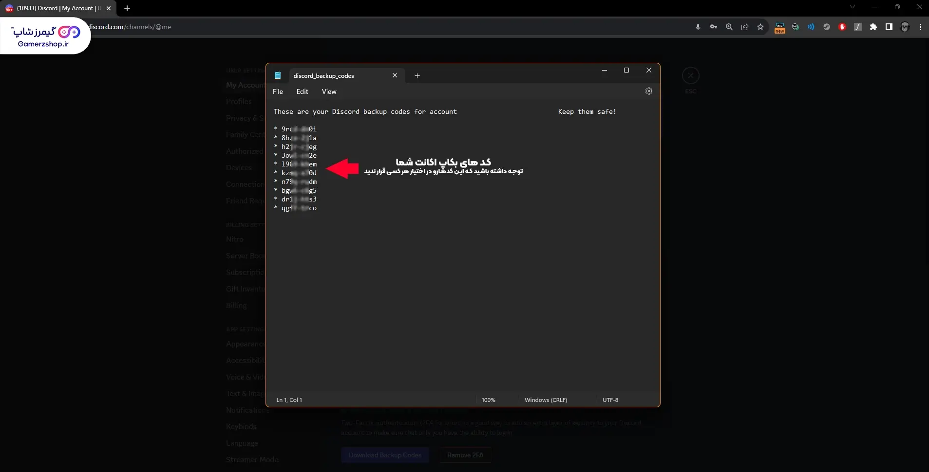 کدهای بکاپ اکانت دیسکورد - گیمرزشاپ