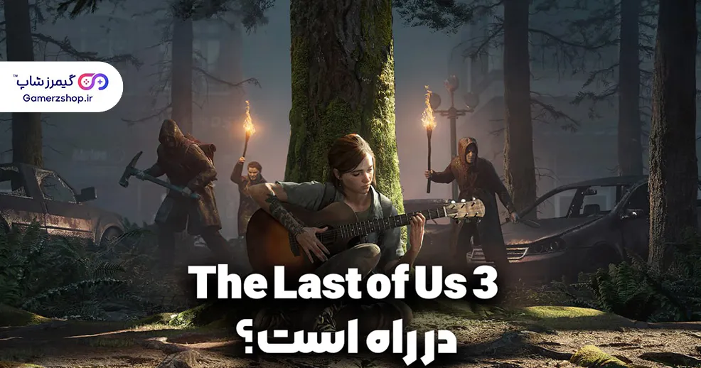 The Last of Us 2 Remastered