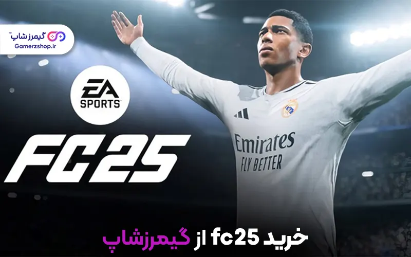 خرید fc25 از گیمرزشاپ - gamerzshop.ir