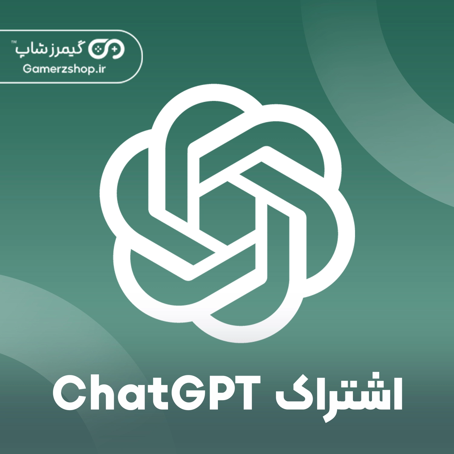 اشتراک Chatgpt